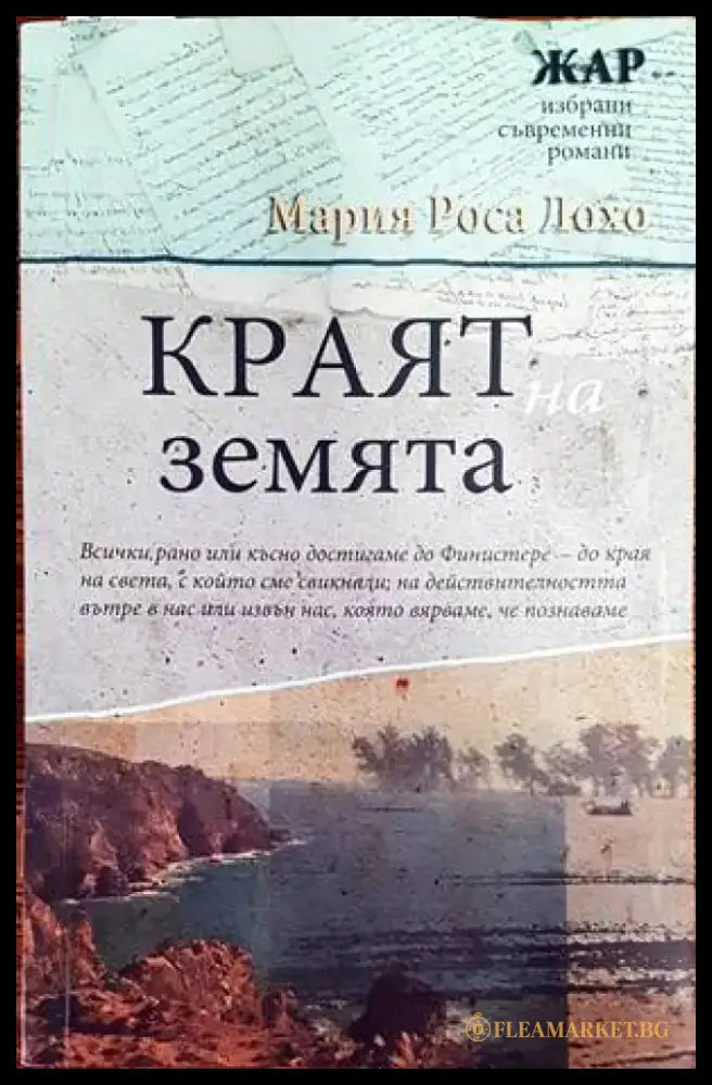 Краят на земята - Книги