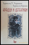 Крадци и детективи - Книги