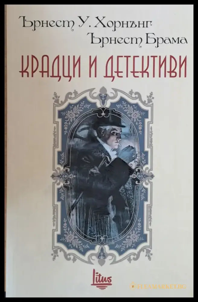 Крадци и детективи - Книги