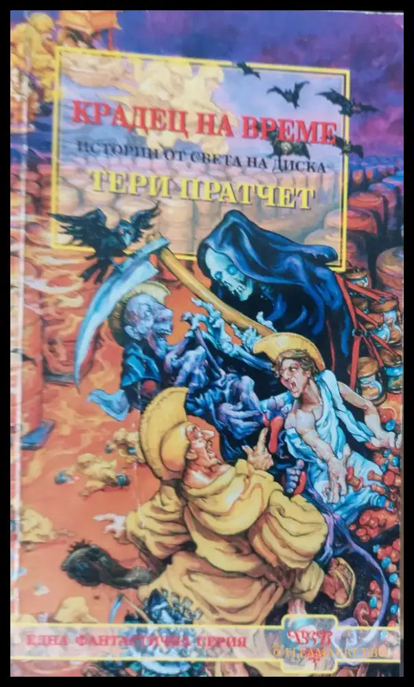 Крадец на време - Книги