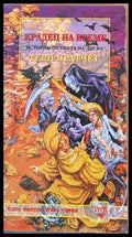 Крадец на време (Копие) - Книги