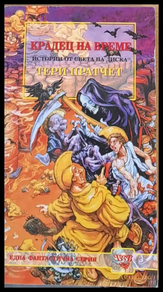 Крадец на време (Копие) - Книги