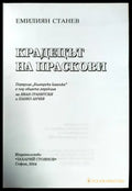 Крадецът на праскови (907) - Книга