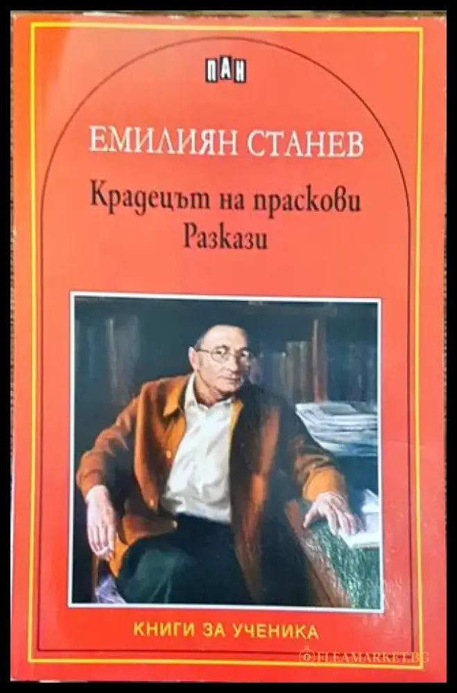 Крадецът на праскови. Разкази - Книга