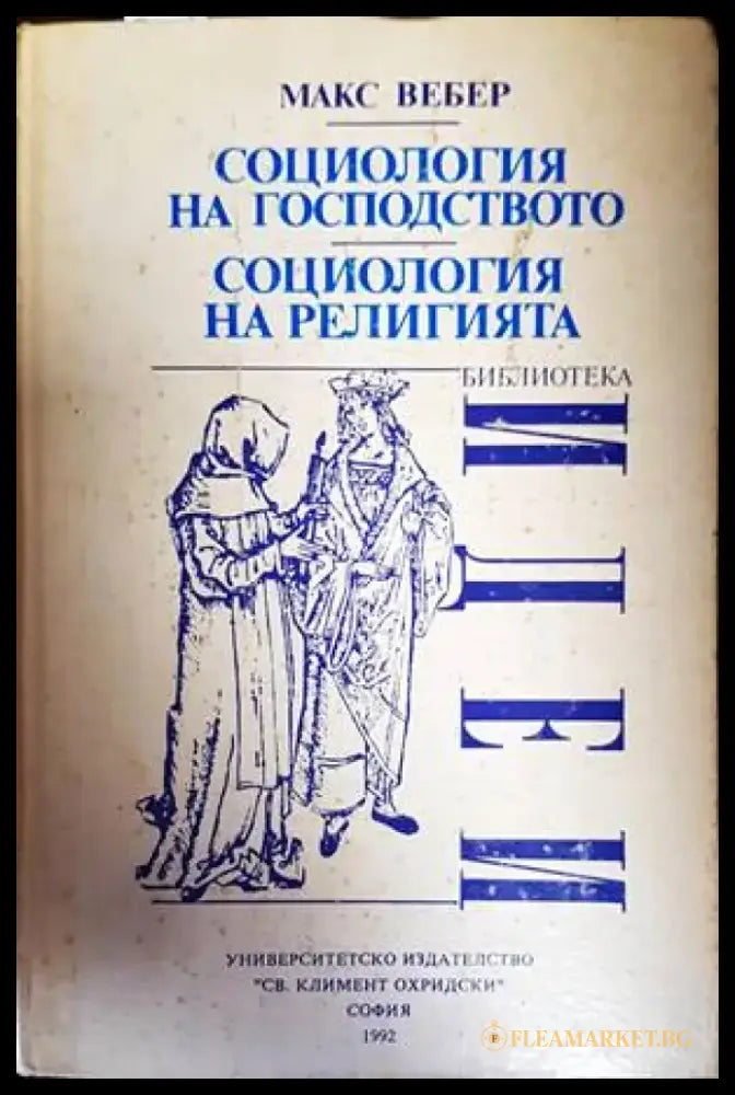 Крахът (1811) - Книга