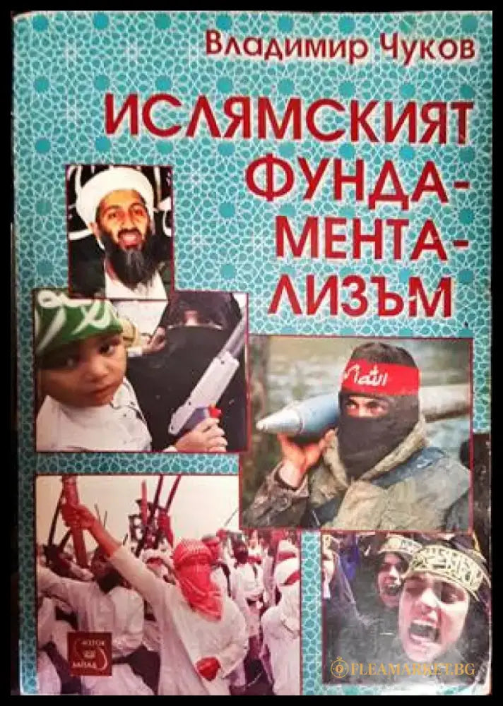 Крахът (1811) - Книга