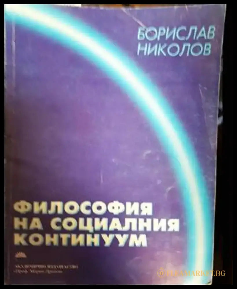 Крахът (1811) - Книга