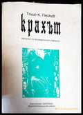 Крахът (1811) - Книга