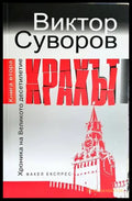 Крахът - Книги