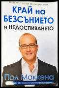 Край на безсънието - Книги