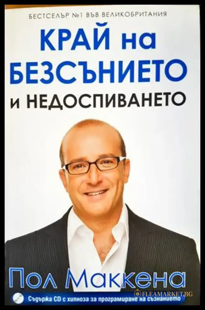 Край на безсънието и недоспиването - Книги