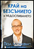 Край на безсънието и недоспиването + CD - Книги
