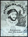 Кралят на океана - Книги