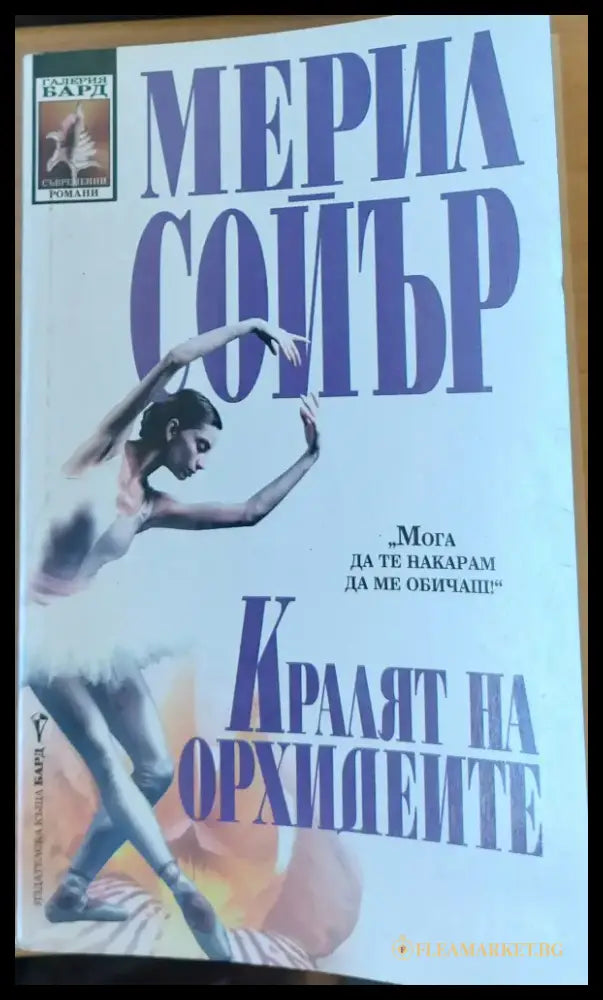 Кралят на Орхидеите - Книги