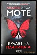 Кралят на планината - Книги