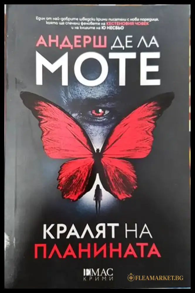 Кралят на планината - Книги