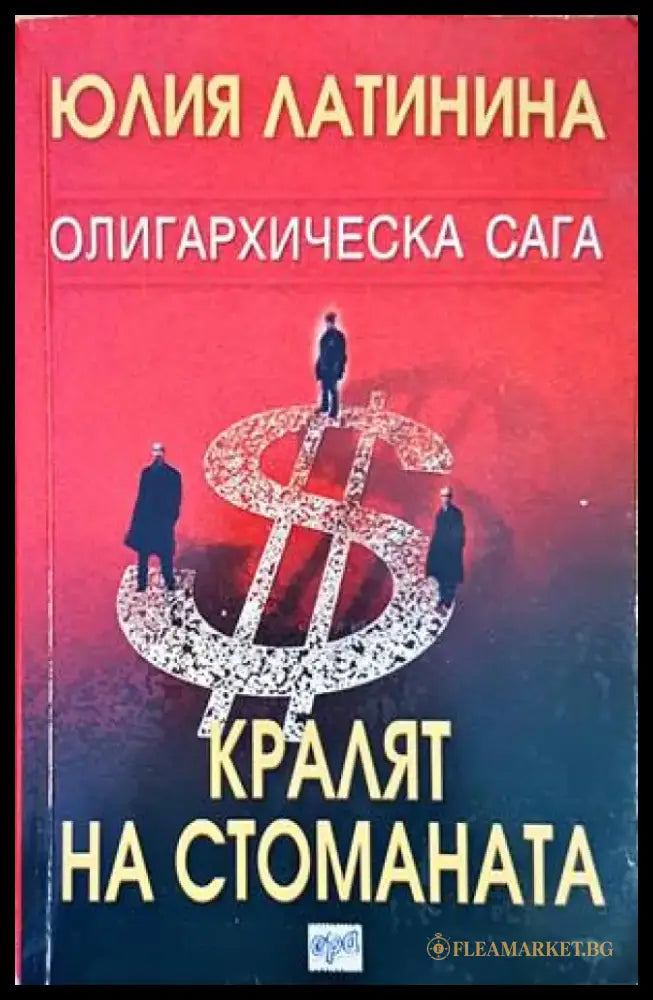 Кралят на стоманата - Книги