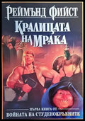 Кралицата на мрака - Книги