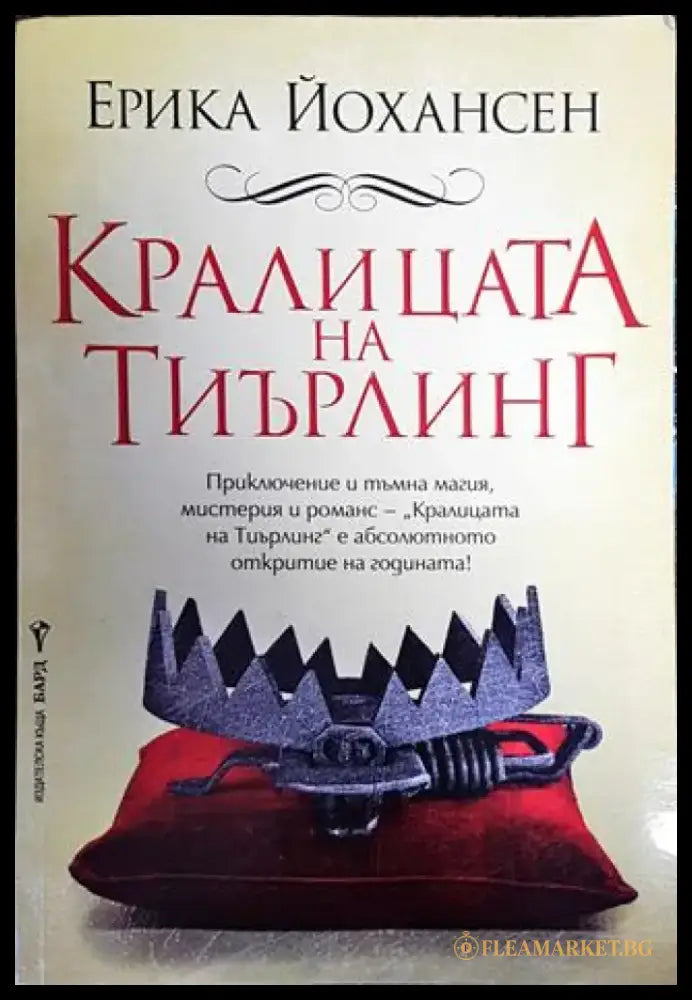 Кралицата на Тиърлинг - Книга