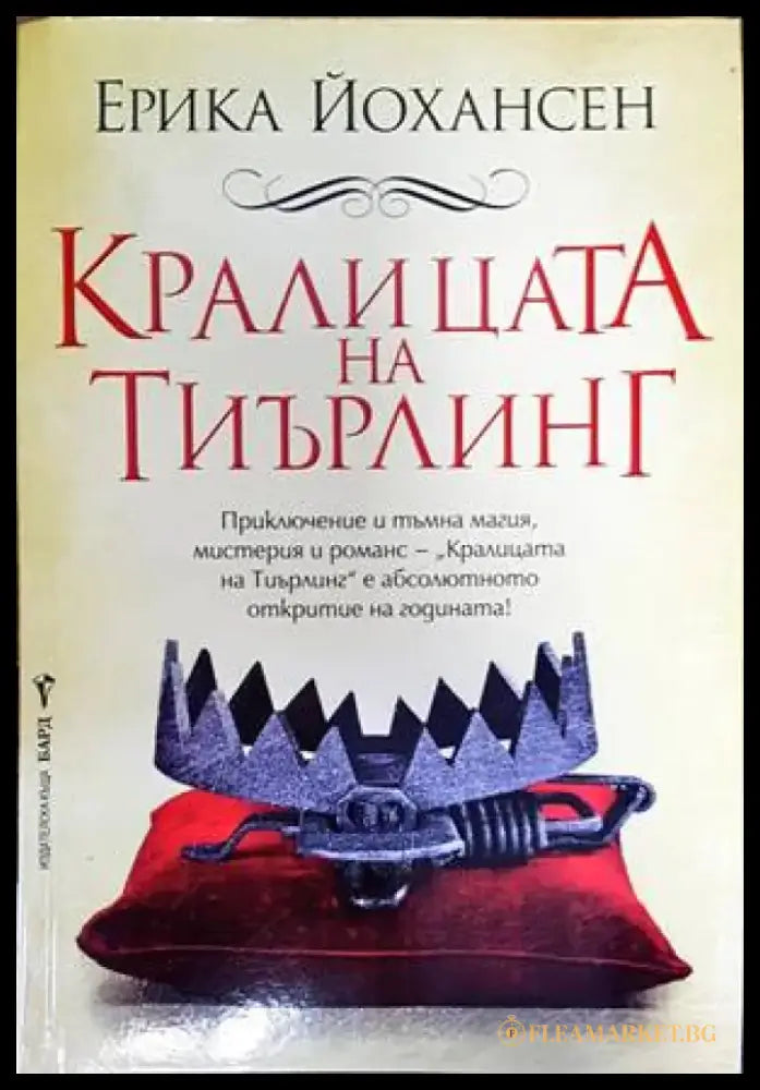 Кралицата на Тиърлинг - Книга