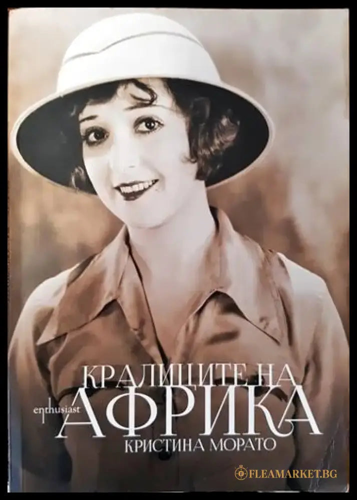 Кралиците на Африка - Книги