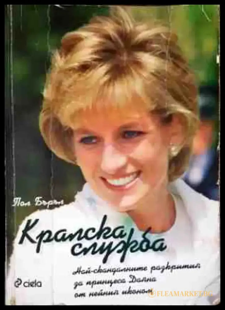Кралска служба - Книги