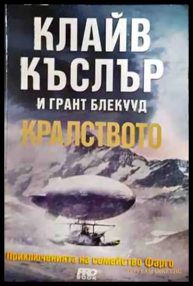 Кралството - Книги