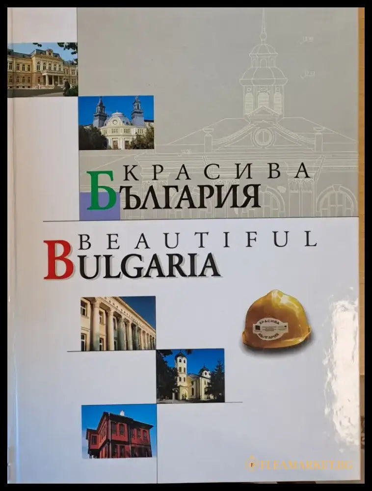Красива България - Книги