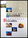 Красива България / Beautiful Bulgaria (438) - Книга