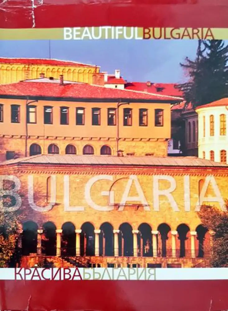 Красива България / Beautiful Bulgaria - Книги