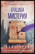 Красива мистерия (330806261705) - Луиз Пени - Книга