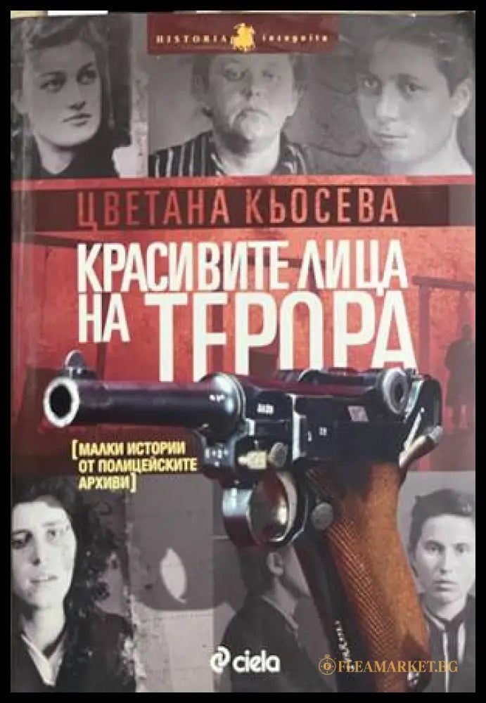 Красивите лица на терора (330828261214) - Цветана Кьосева - Книга