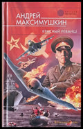 Красный реванш - Книги