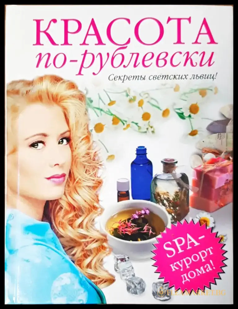 Красота по-рублевски - Книги