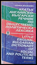 Кратък Английско-български речник - Книги