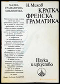 Кратка френска граматика (678) - Книга