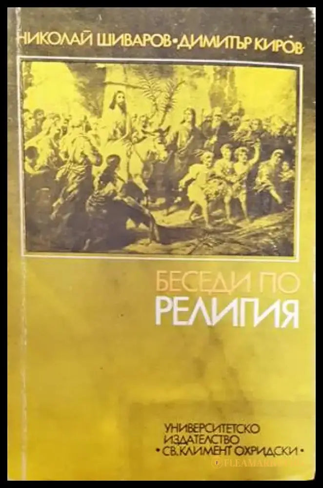 Кратка илюстрована Библия - Книги