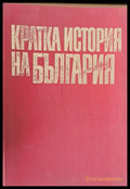 Кратка история на България (714) - Книга