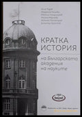 Кратка история на Българската академия на науките - Книги