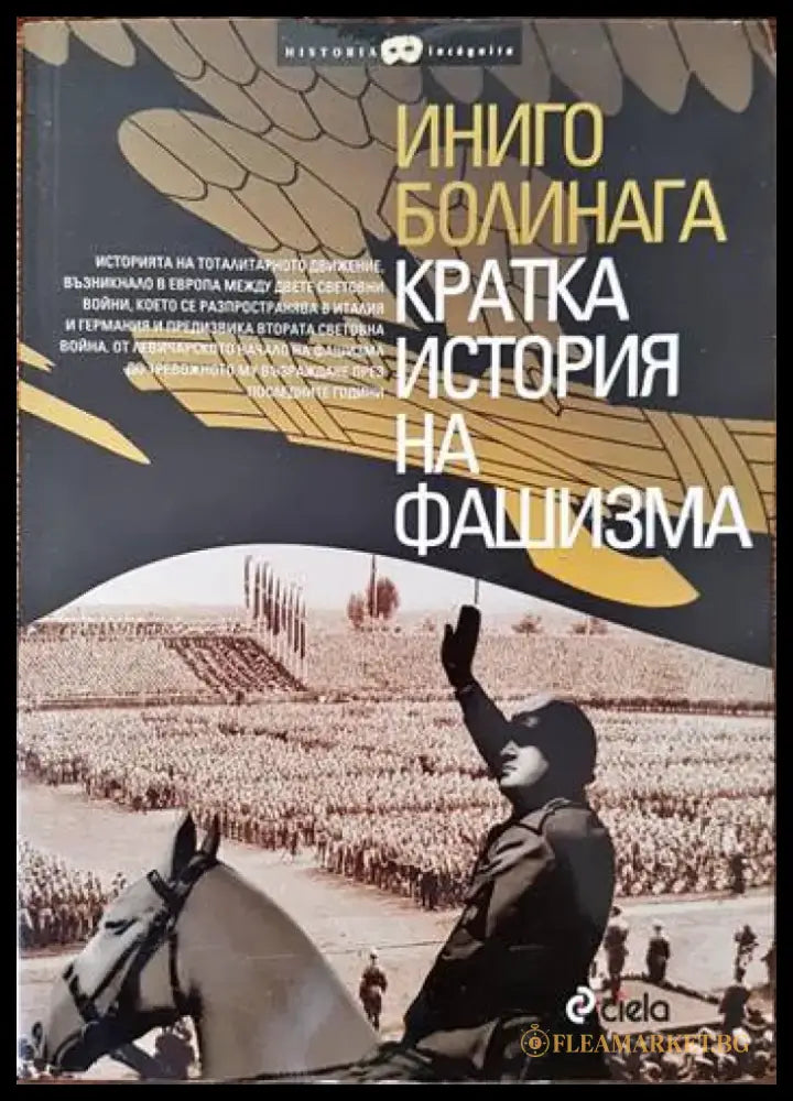 Кратка история на фашизма - Книги