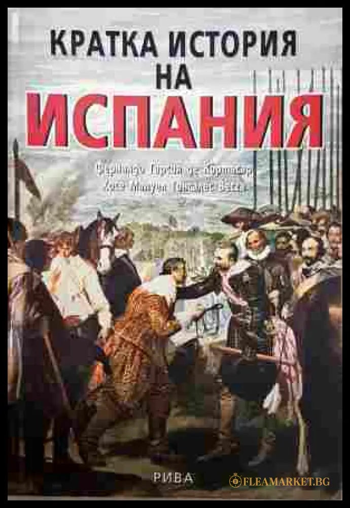 Кратка история на Испания