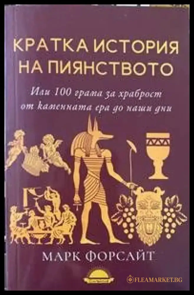 Кратка история на пиянството - Книги