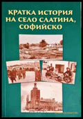 Кратка история на село Слатина Софийско - Книги