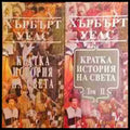 Кратка история на света. Том 1-2 - Книга