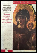 Кратка история след царуването на Маврикий - Книги