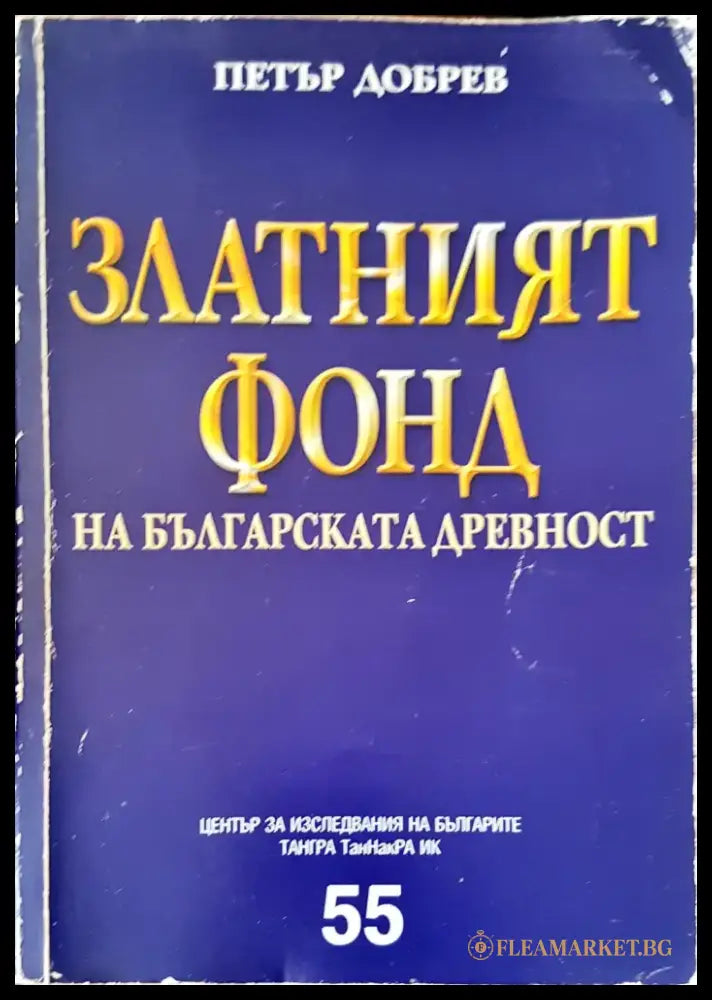 Кратката история на земеделското младежко движение в България - Книги