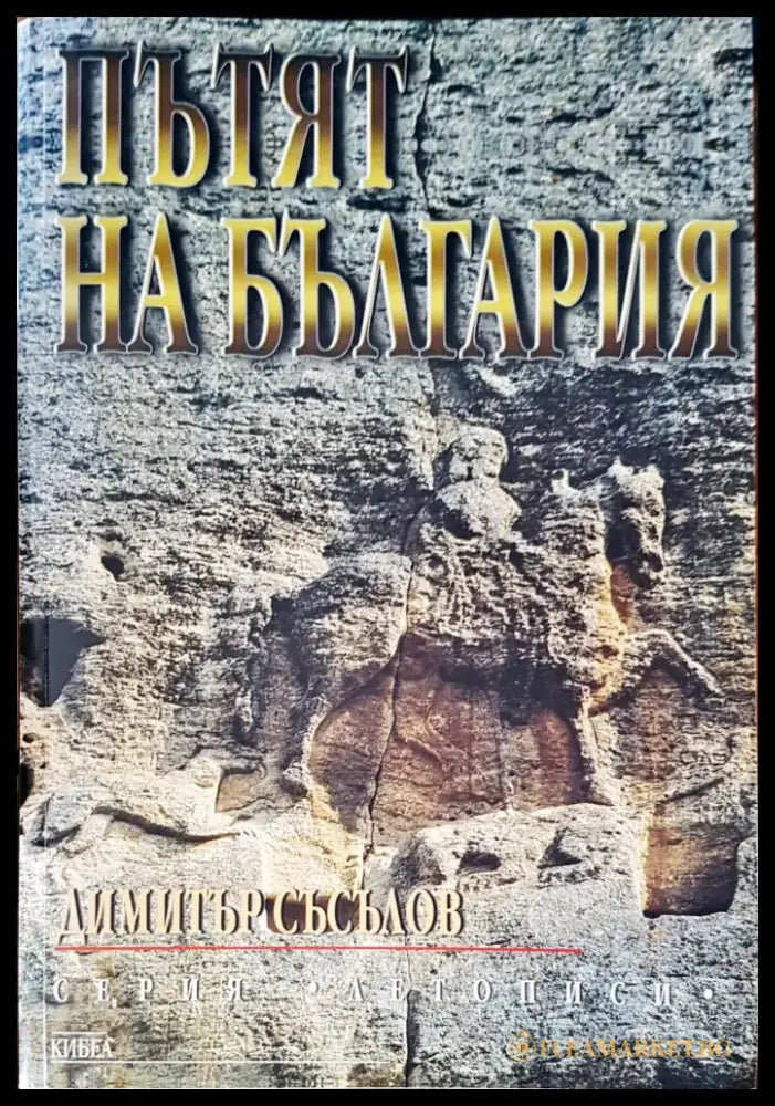 Кратката история на земеделското младежко движение в България - Книги