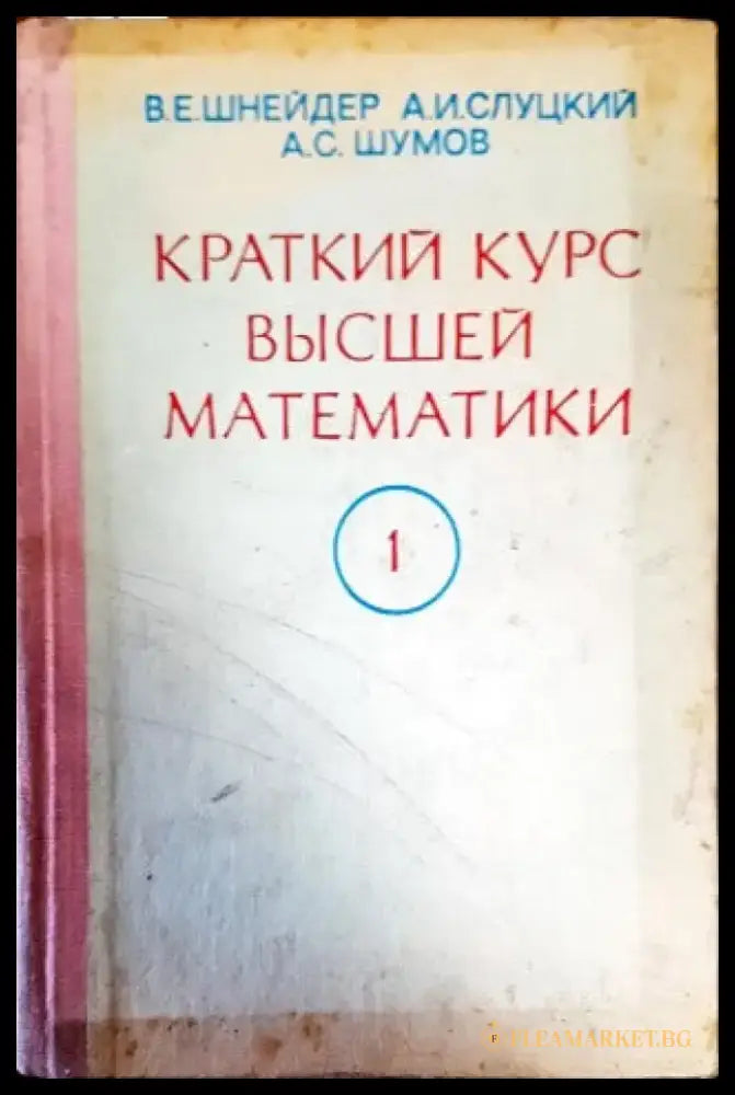 Краткий курс математики - Книги