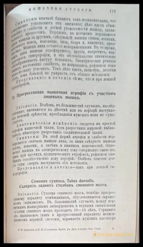 Краткий учебникъ и нервныхъ болезней. 3-е издание (508) - Книга