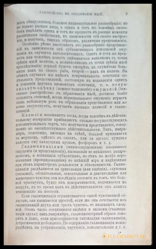 Краткий учебникъ и нервныхъ болезней. 3-е издание (508) - Книга
